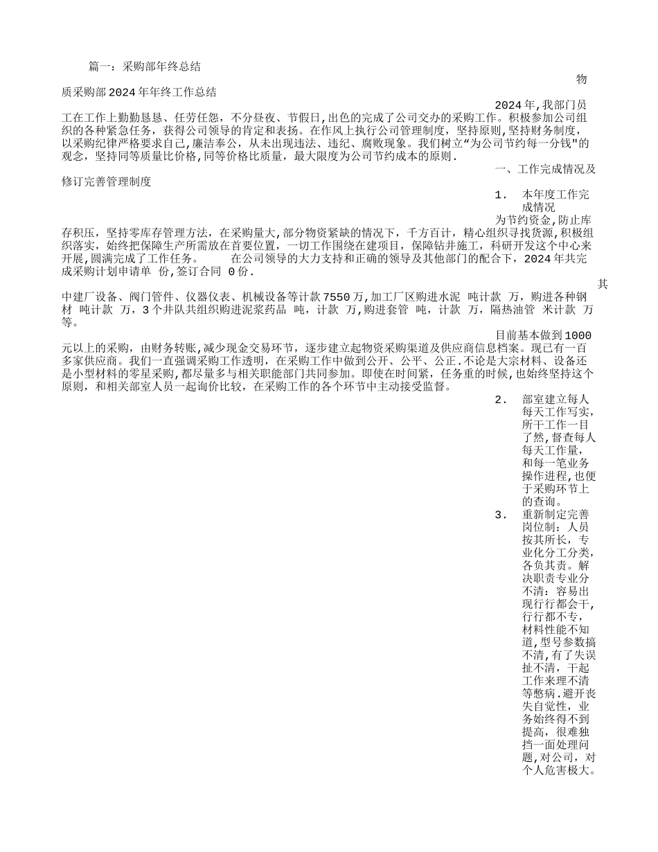 年终总结采购_第1页