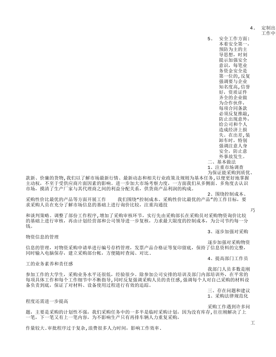 年终总结采购_第2页