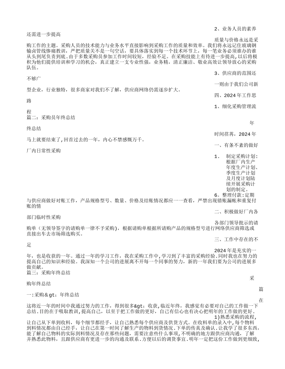 年终总结采购_第3页