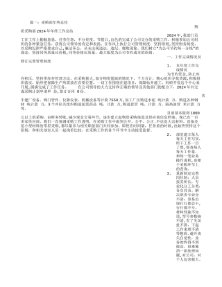 年终总结采购