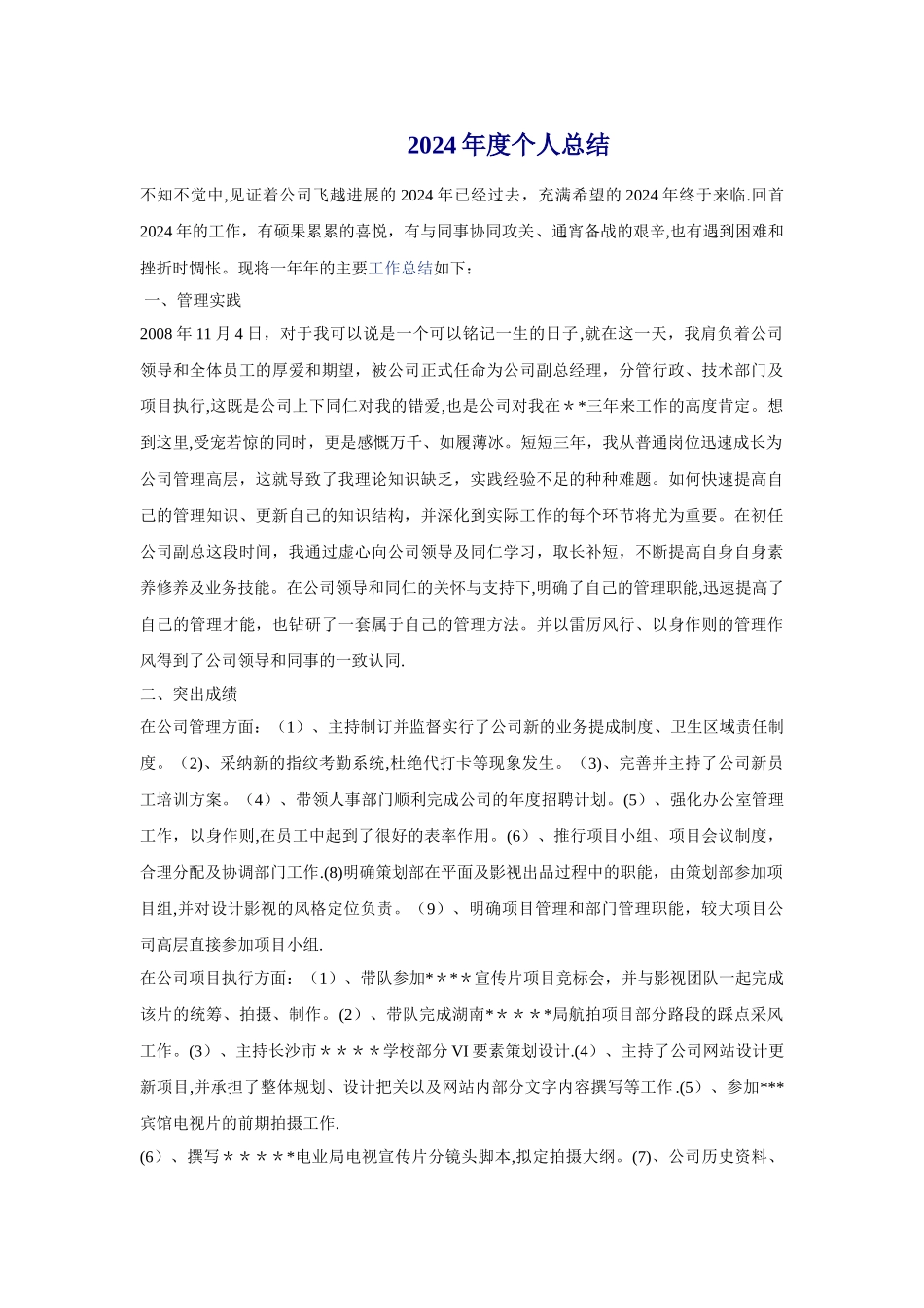 年终总结范文大全_第1页