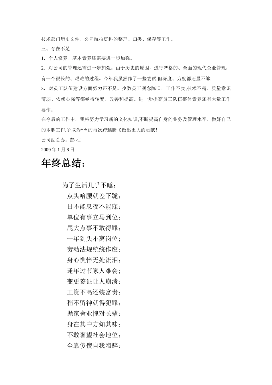 年终总结范文大全_第2页
