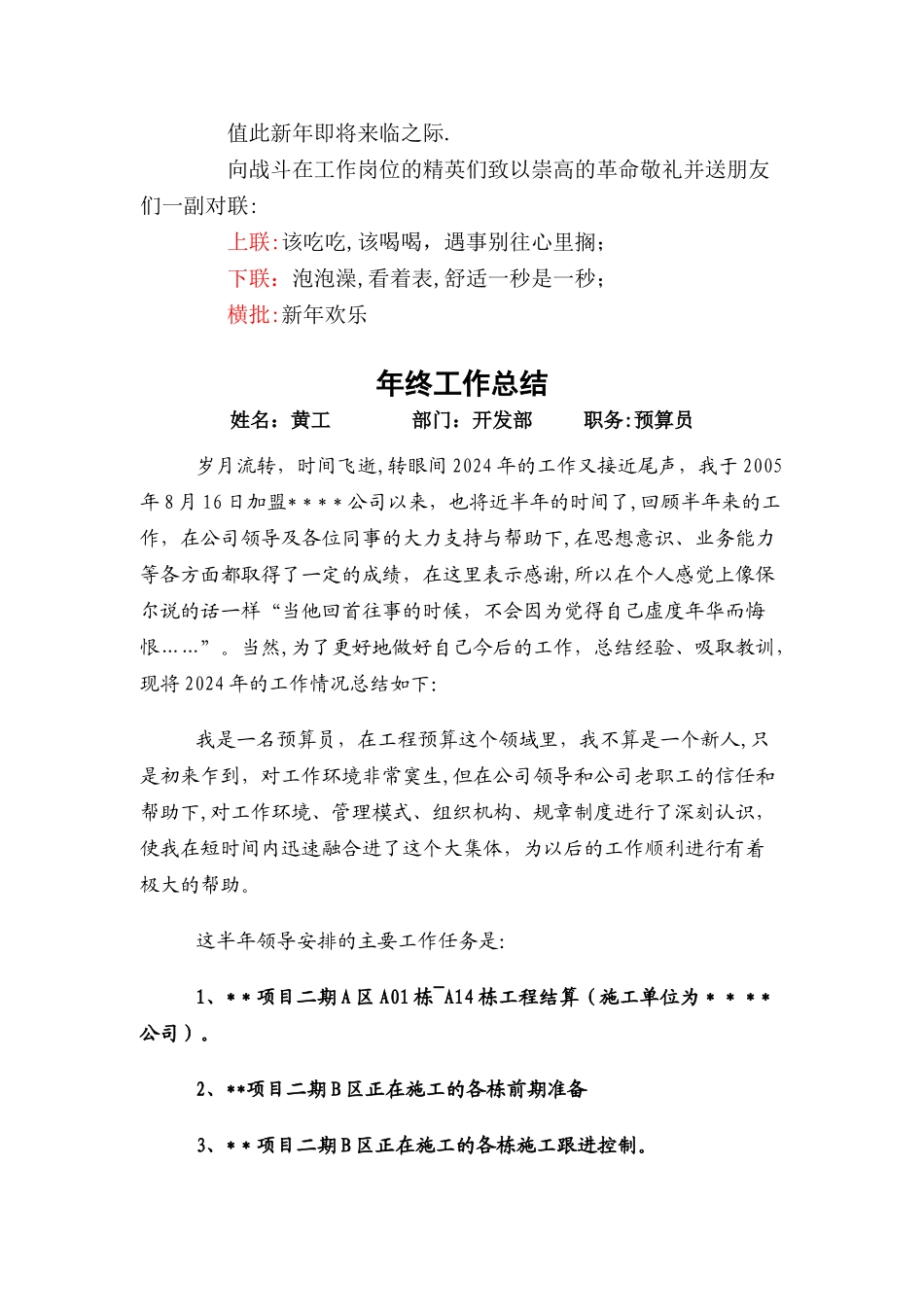 年终总结范文大全_第3页