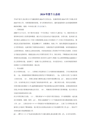 年终总结范文大全