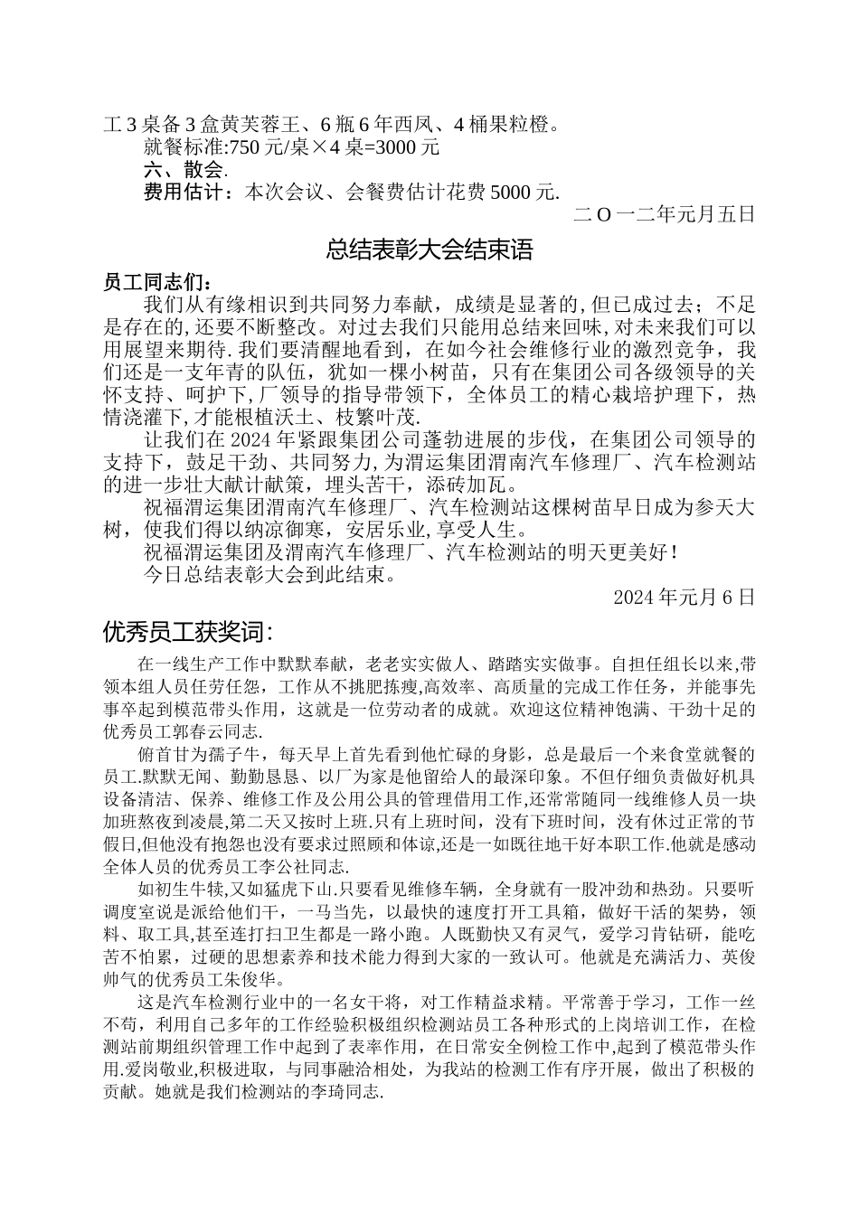年终总结表彰大会策划方案_第3页