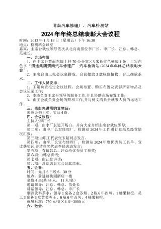 年终总结表彰大会策划方案