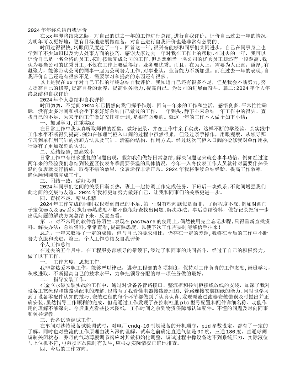 年终总结自我评价_第1页
