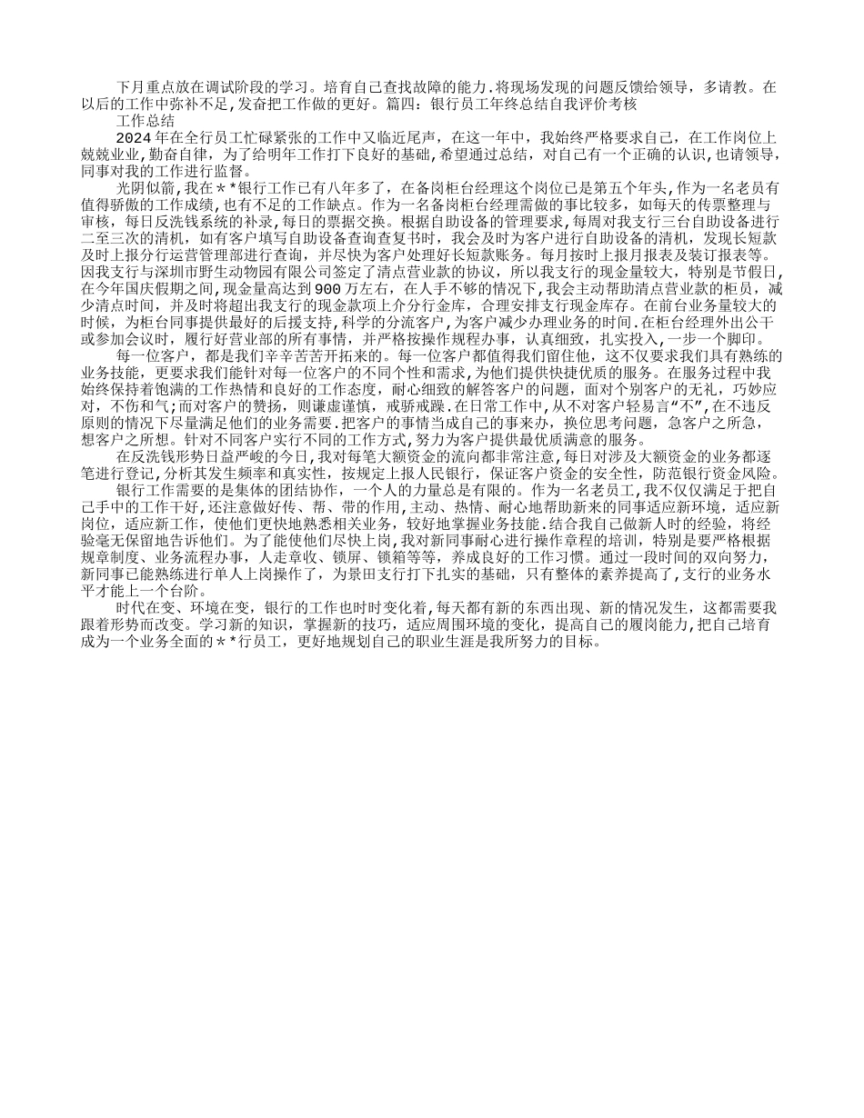 年终总结自我评价_第2页
