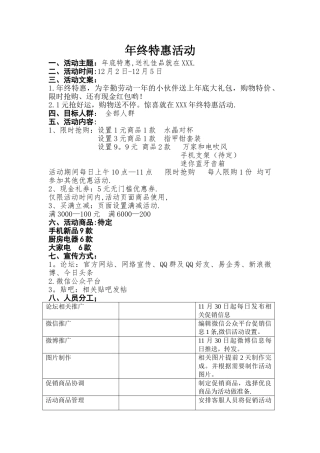 年终特惠促销活动方案