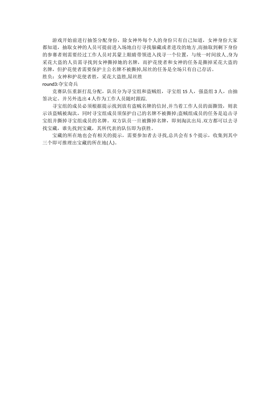 年终活动游戏方案_第2页