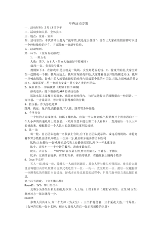 年终活动游戏方案