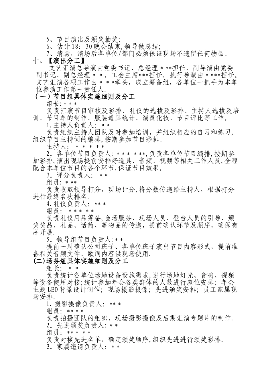 年终文艺汇演方案_第2页