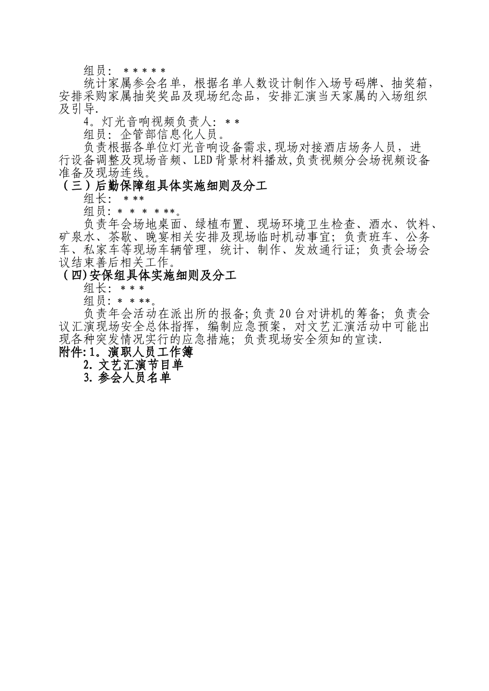 年终文艺汇演方案_第3页