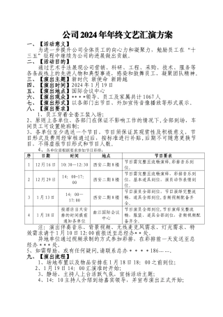 年终文艺汇演方案