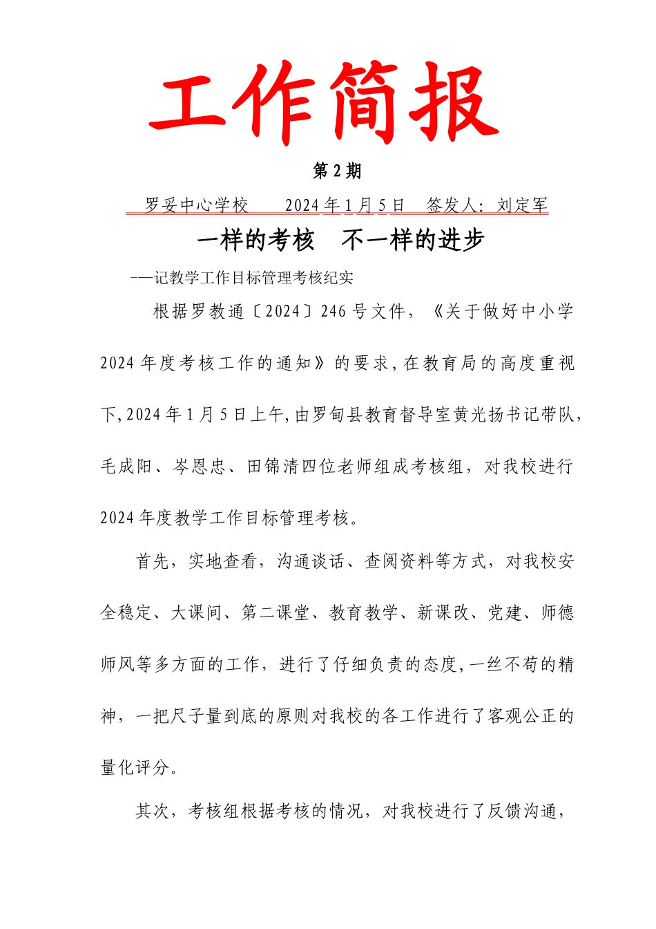 年终考核工作简报_第1页