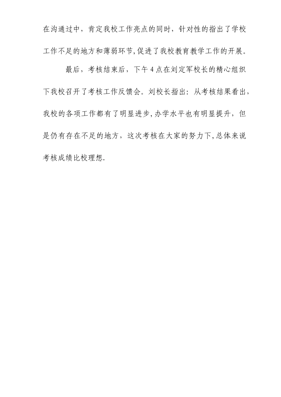 年终考核工作简报_第2页