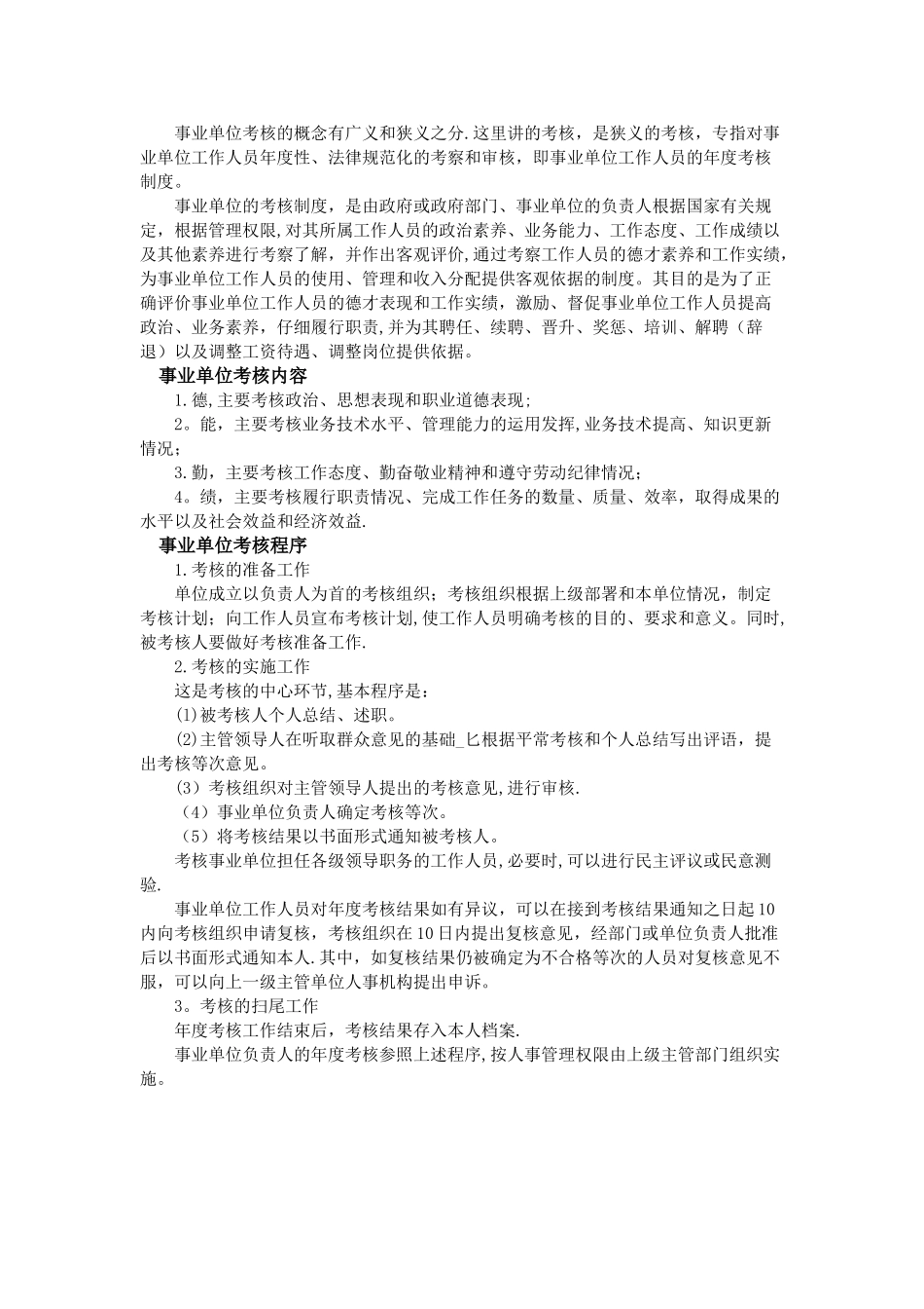 年终考核评语_第2页