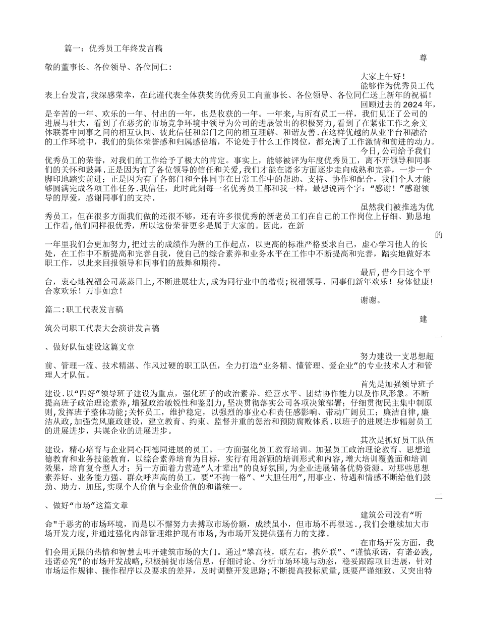 年终职工代表发言稿_第1页