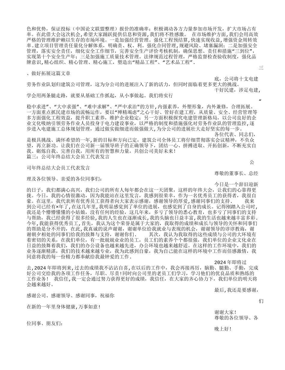年终职工代表发言稿_第2页