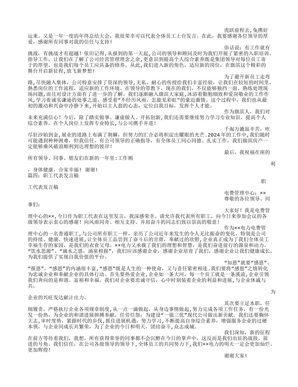 年终职工代表发言稿_第3页