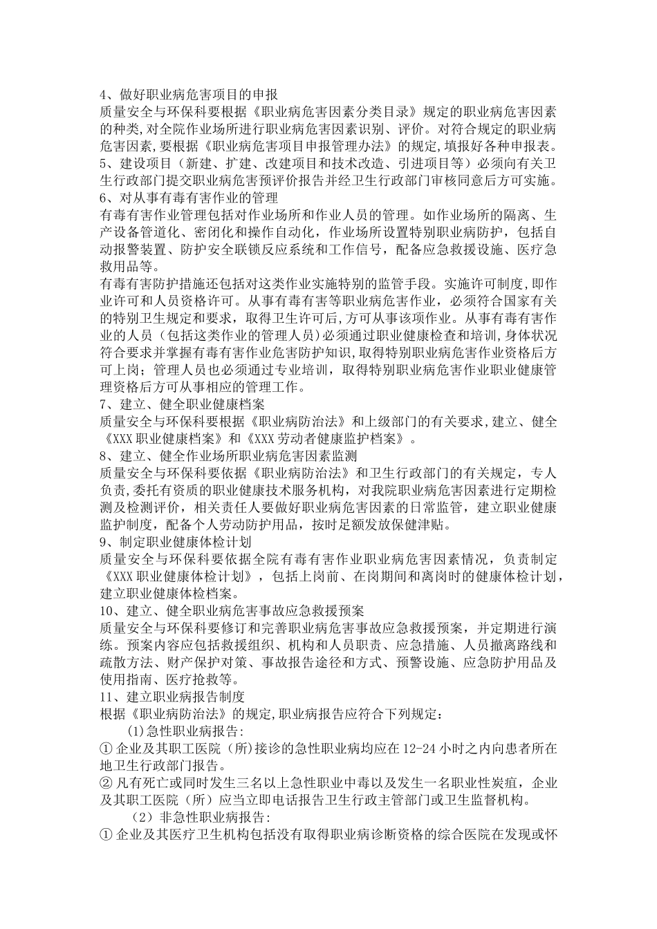 年职业病防治工作计划_第2页