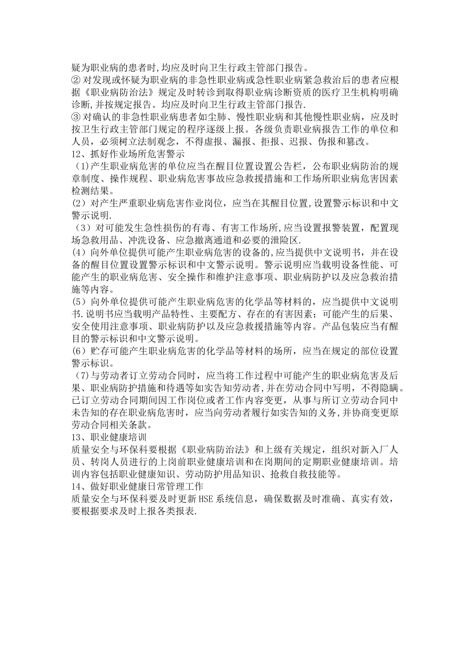 年职业病防治工作计划_第3页