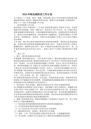 年职业病防治工作计划