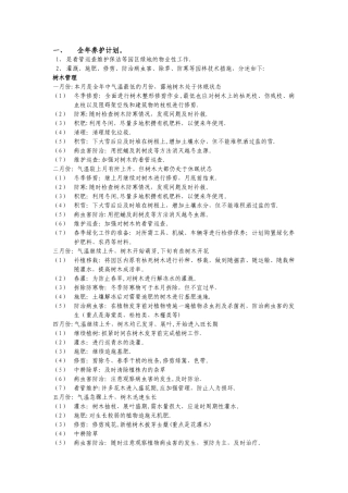 年绿化养护计划