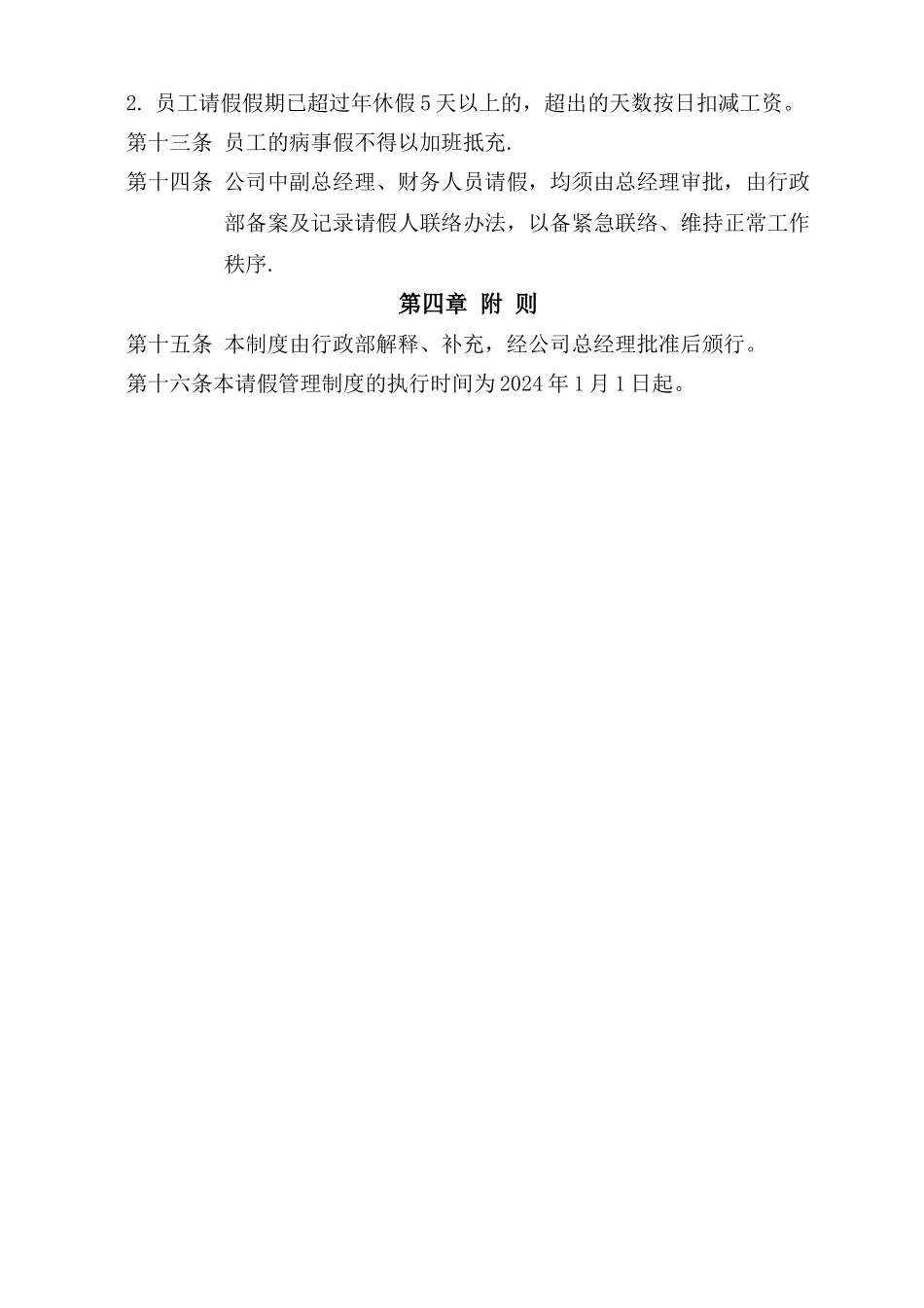 年薪制员工请假管理制度_第2页