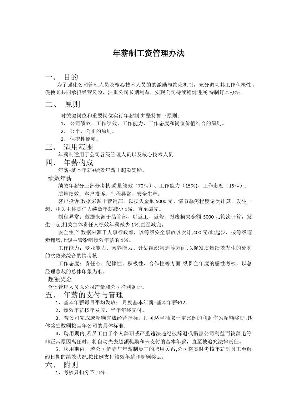 年薪制工资管理办法_第1页