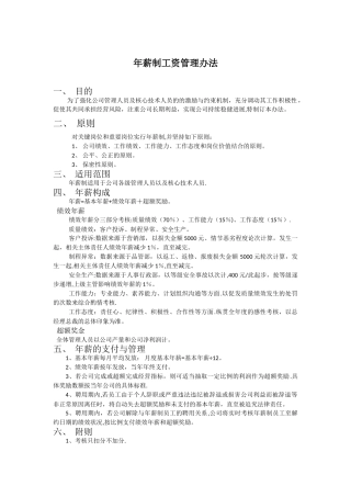 年薪制工资管理办法