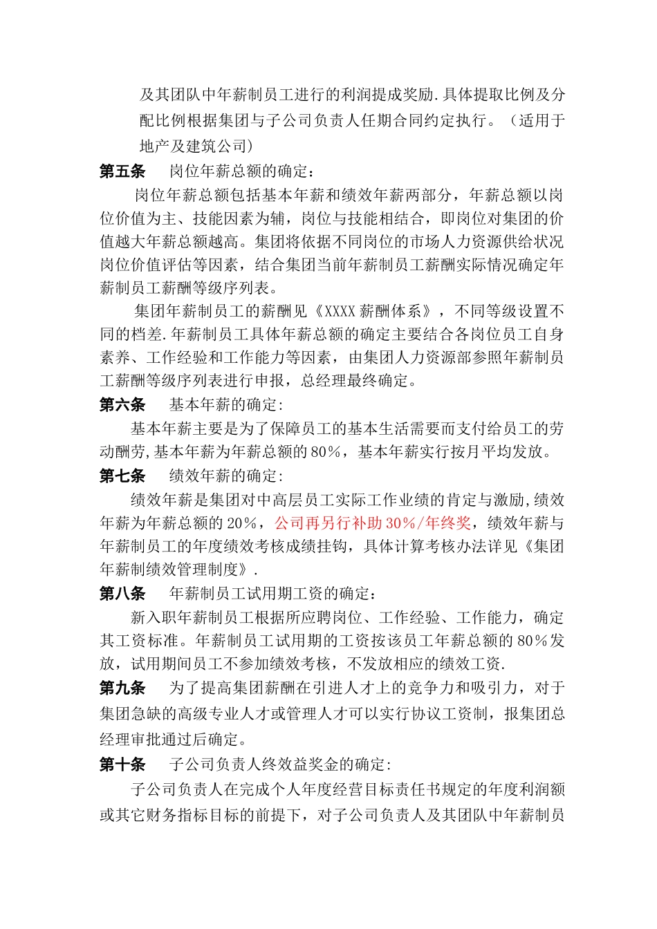 年薪制薪酬管理制度_第2页