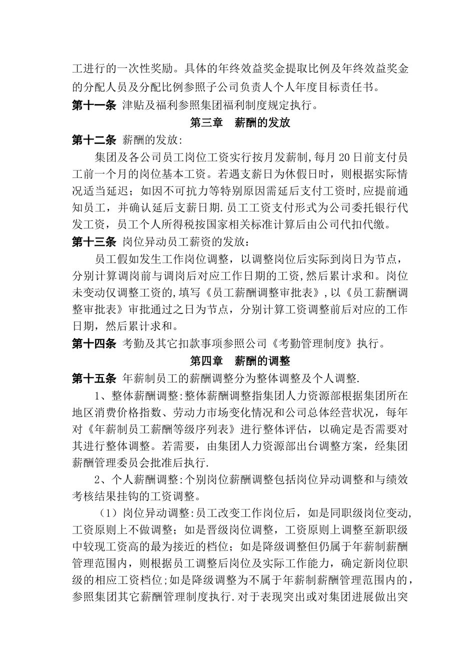 年薪制薪酬管理制度_第3页