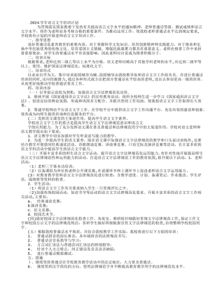 年语言文字培训计划-