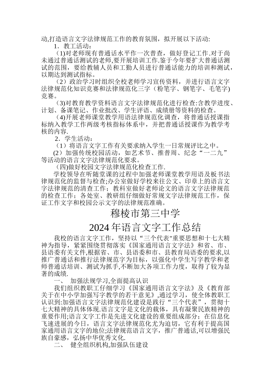 年语言文字工作计划、总结_第2页