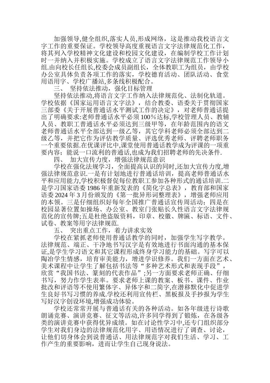 年语言文字工作计划、总结_第3页