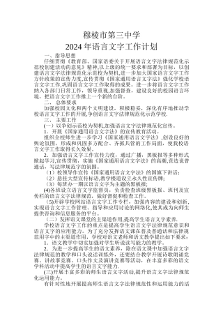 年语言文字工作计划、总结