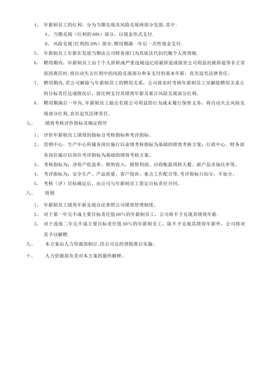 年薪制管理办法_第2页