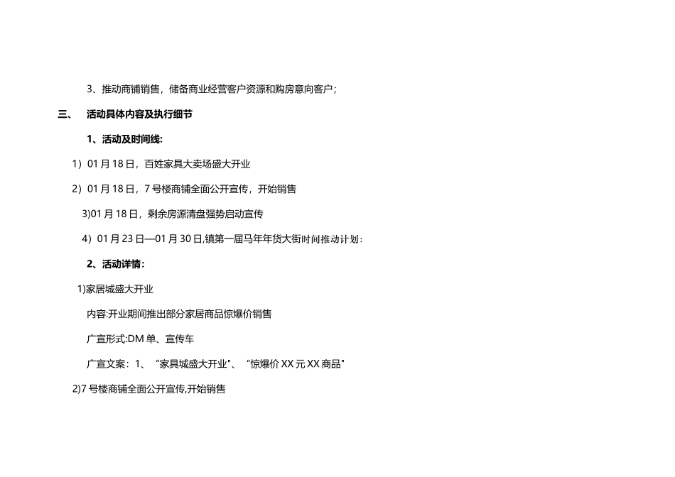 年货一条街活动方案_第3页