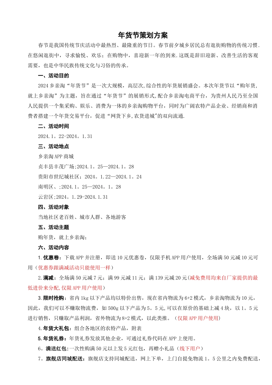 年货节策划方案_第1页