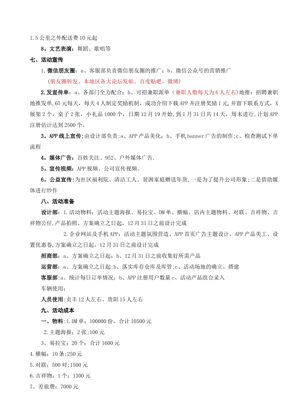 年货节策划方案_第2页