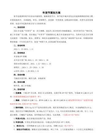 年货节策划方案