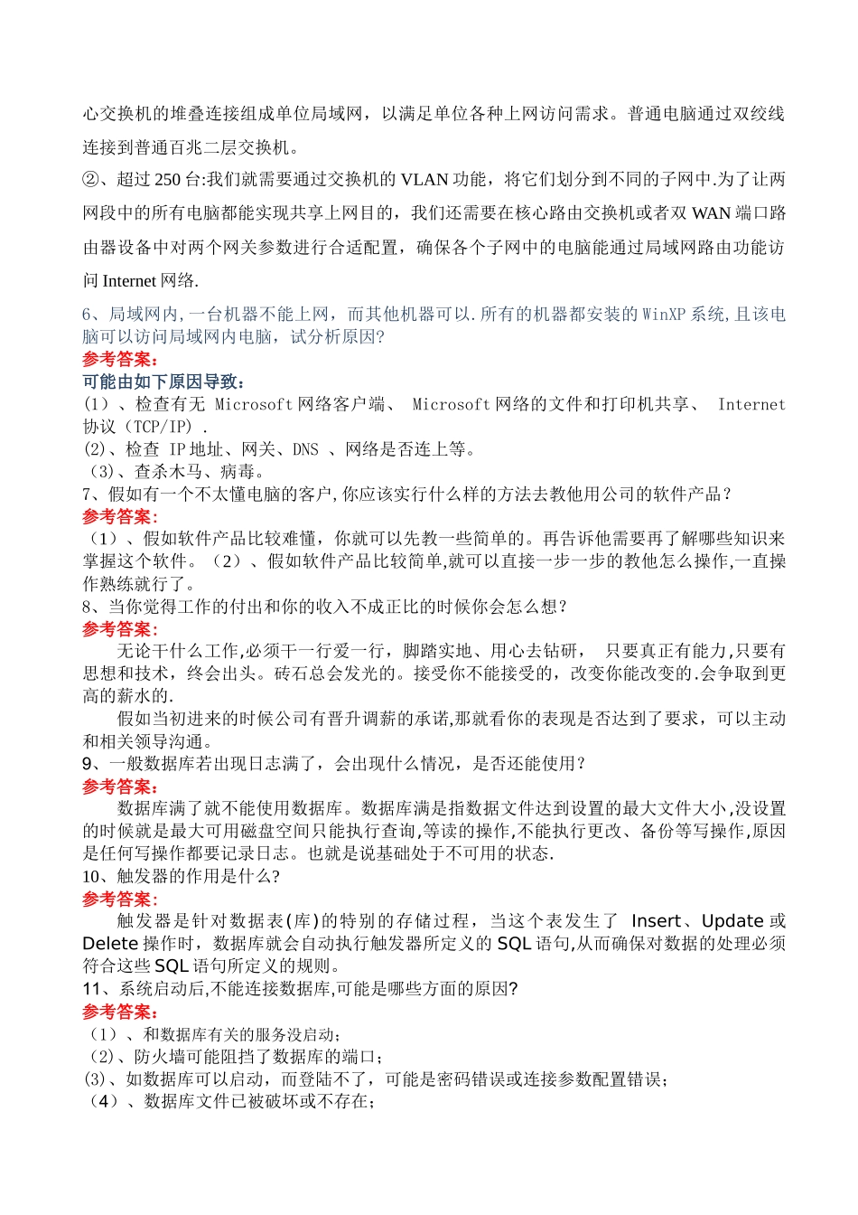 年软件实施工程师笔试面试题及答案_第2页