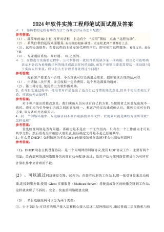 年软件实施工程师笔试面试题及答案