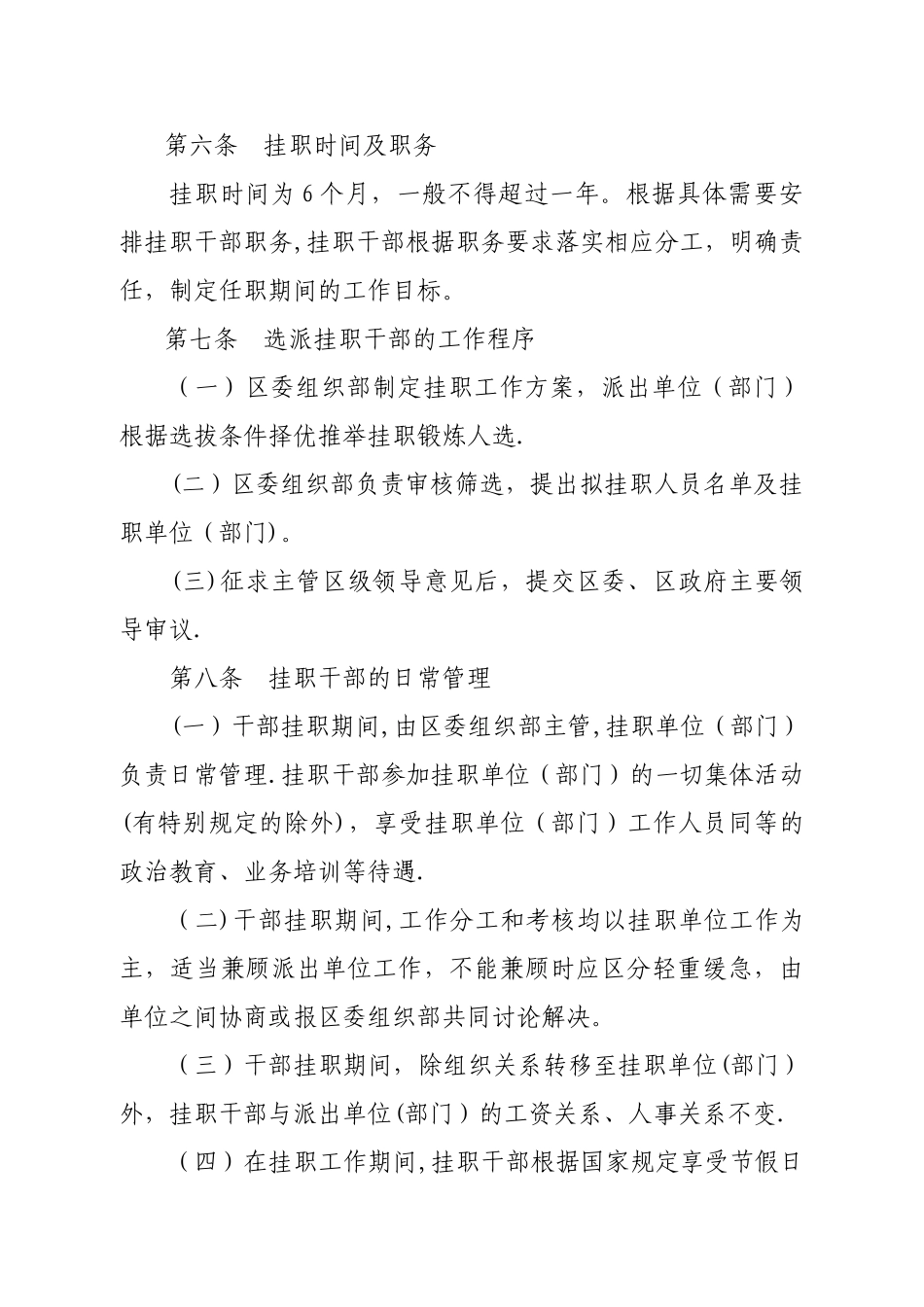 年轻干部挂职管理办法_第2页