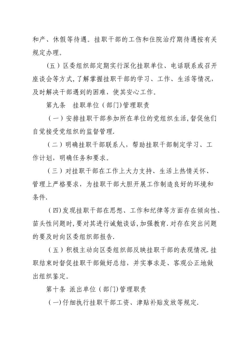 年轻干部挂职管理办法_第3页