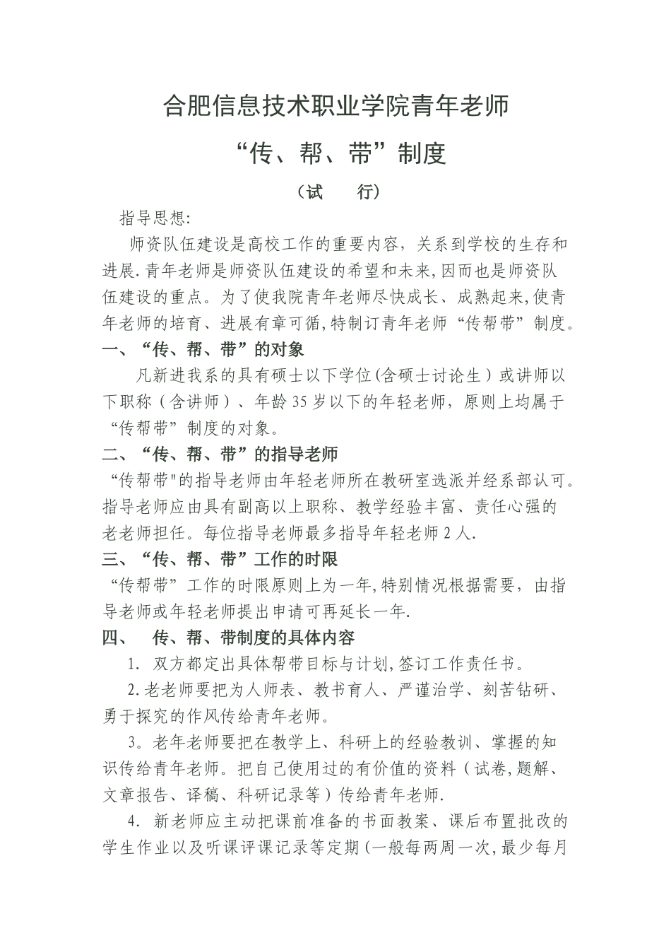 年轻教师“传帮带”制度_第1页