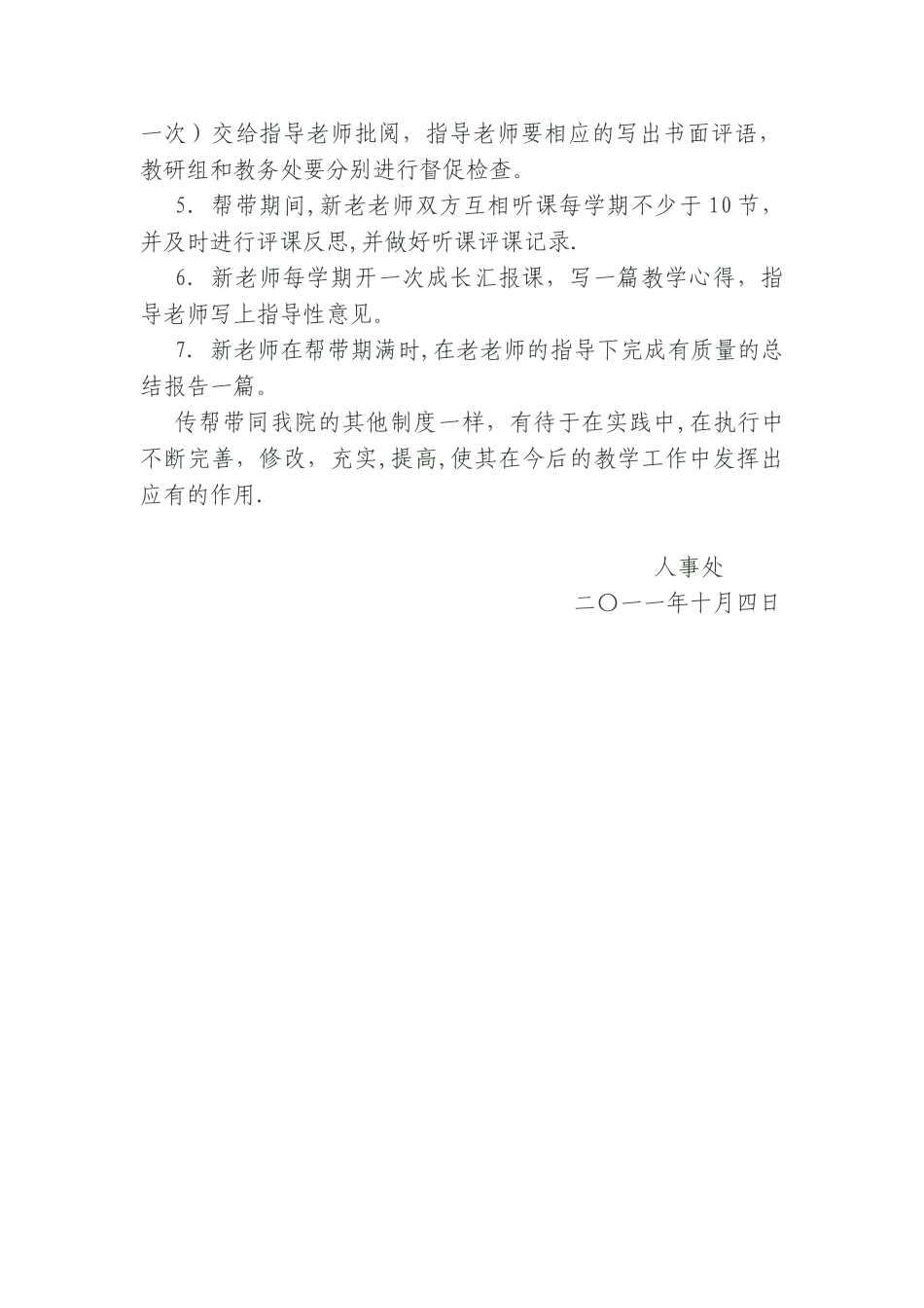 年轻教师“传帮带”制度_第2页