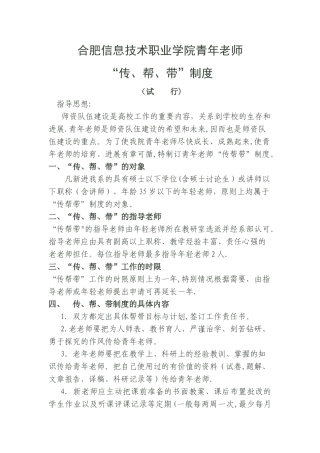 年轻教师“传帮带”制度
