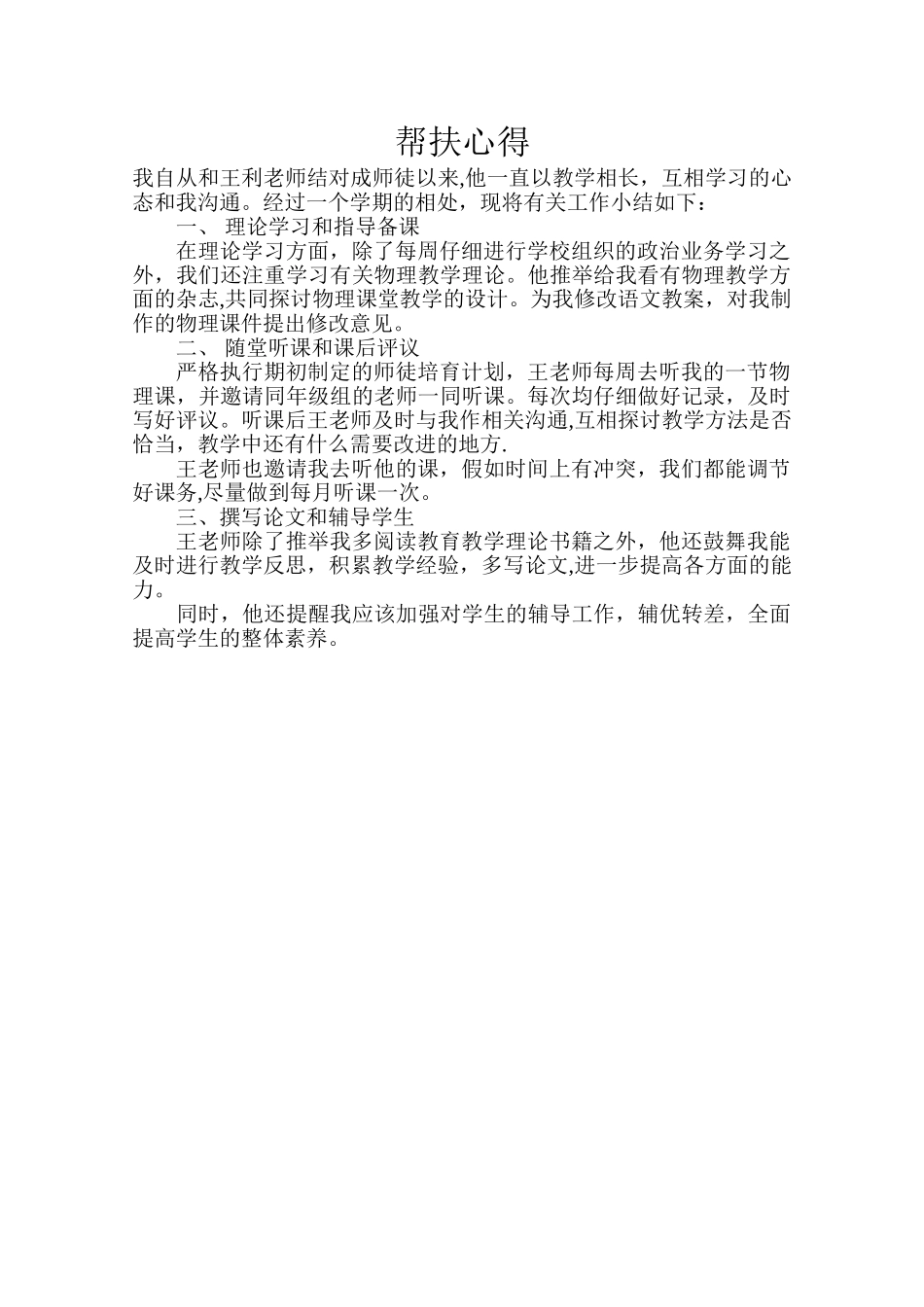 年轻教师和老教师的教师帮扶总结_第2页